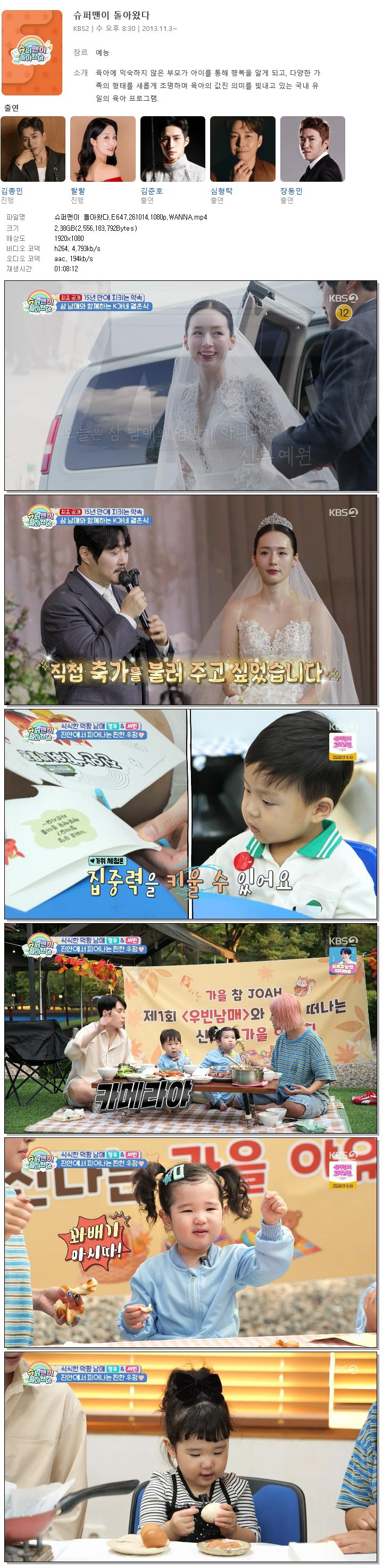 슈퍼맨이 돌아왔다.E647.261014.1080p.WANNA