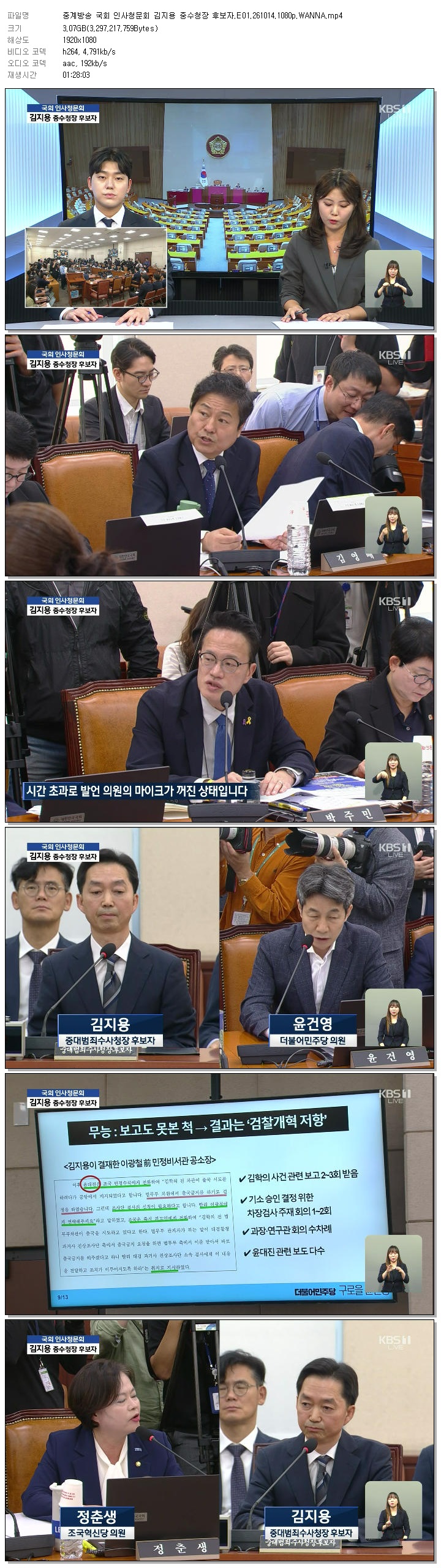 중계방송 국회 인사청문회 김지용 중수청장 후보자.E01.261014.108..