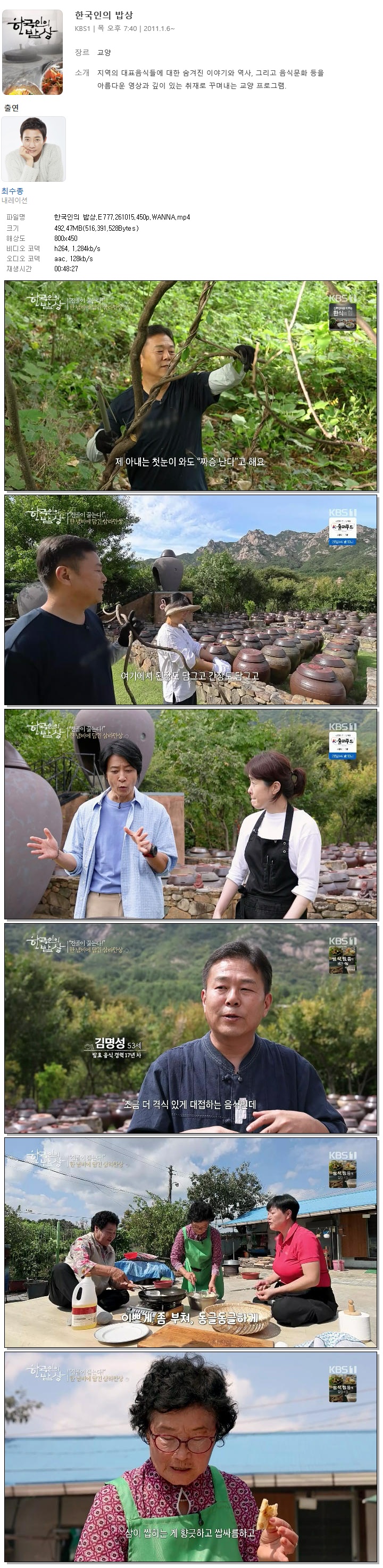 한국인의 밥상.E777.261015.450p.WANNA