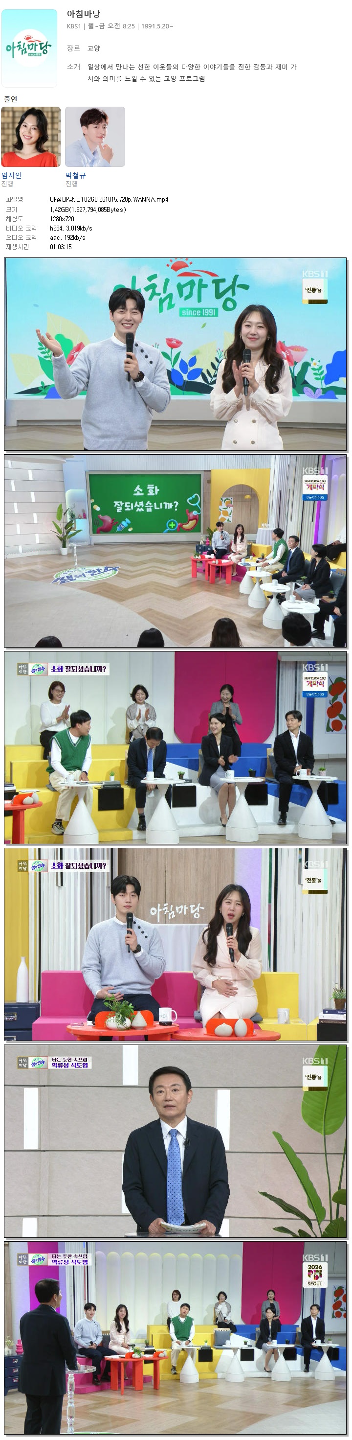 아침마당.E10268.261015.720p.WANNA