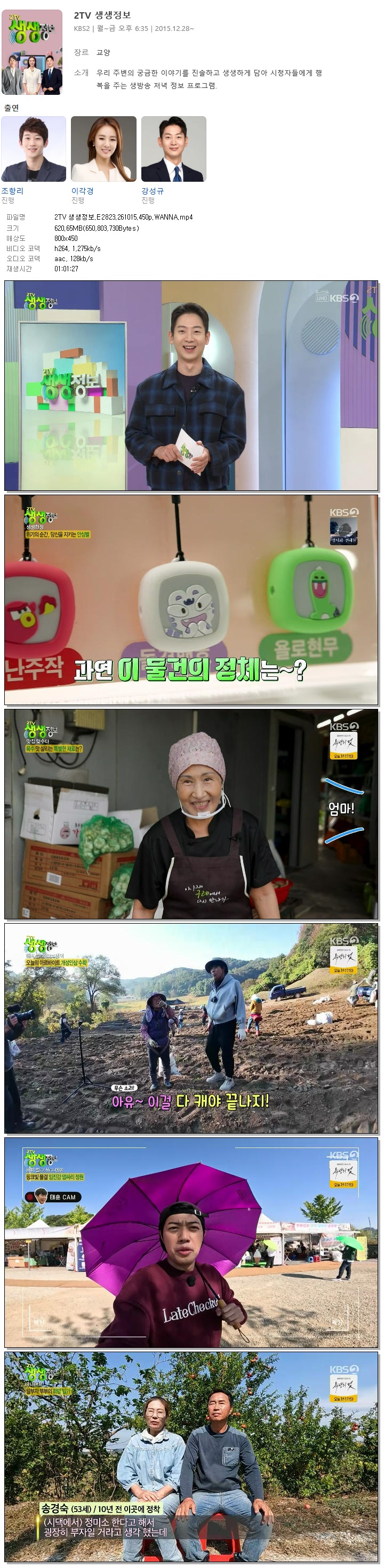 2TV 생생정보.E2823.261015.450p.WANNA