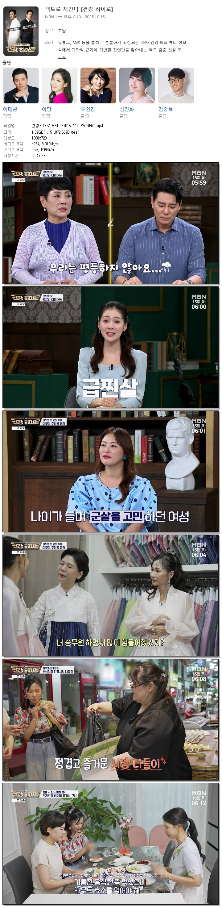 건강히어로.E51.261015.720p.WANNA