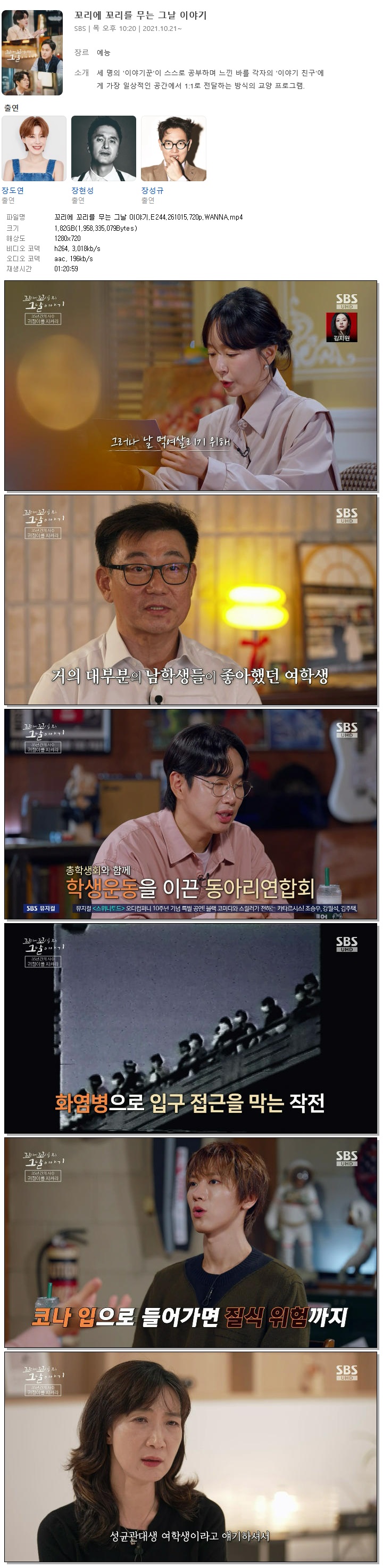 꼬리에 꼬리를 무는 그날 이야기.E244.261015.720p.WANNA