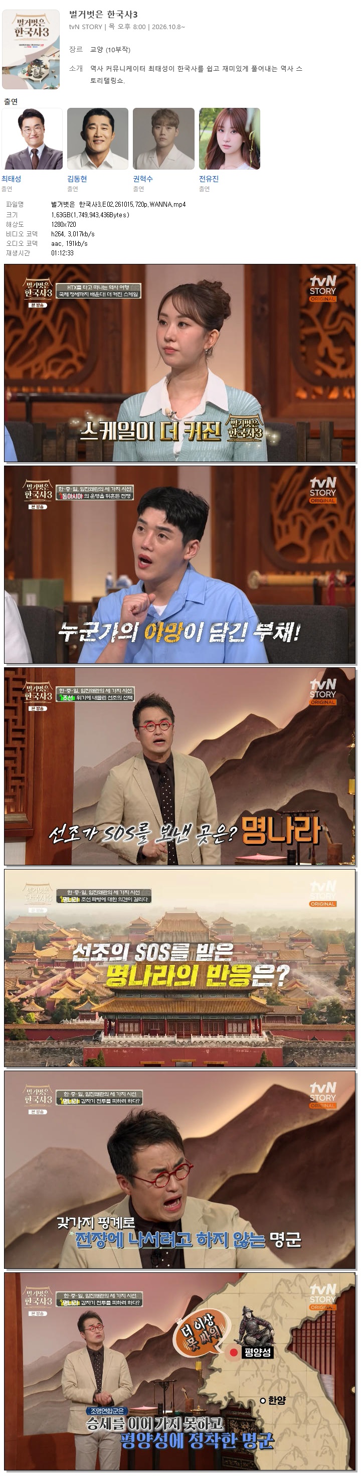 벌거벗은 한국사3.E02.261015.720p.WANNA