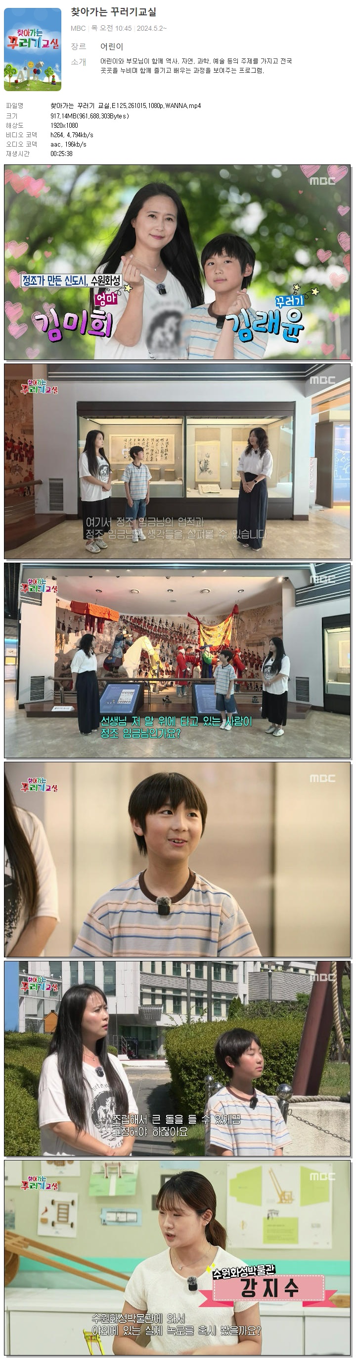 찾아가는 꾸러기 교실.E125.261015.1080p.WANNA