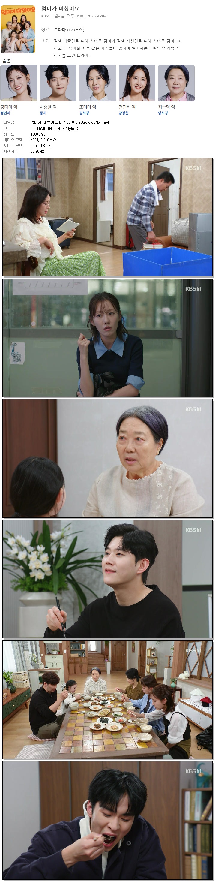 엄마가 미쳤어요.E14.261015.720p.WANNA