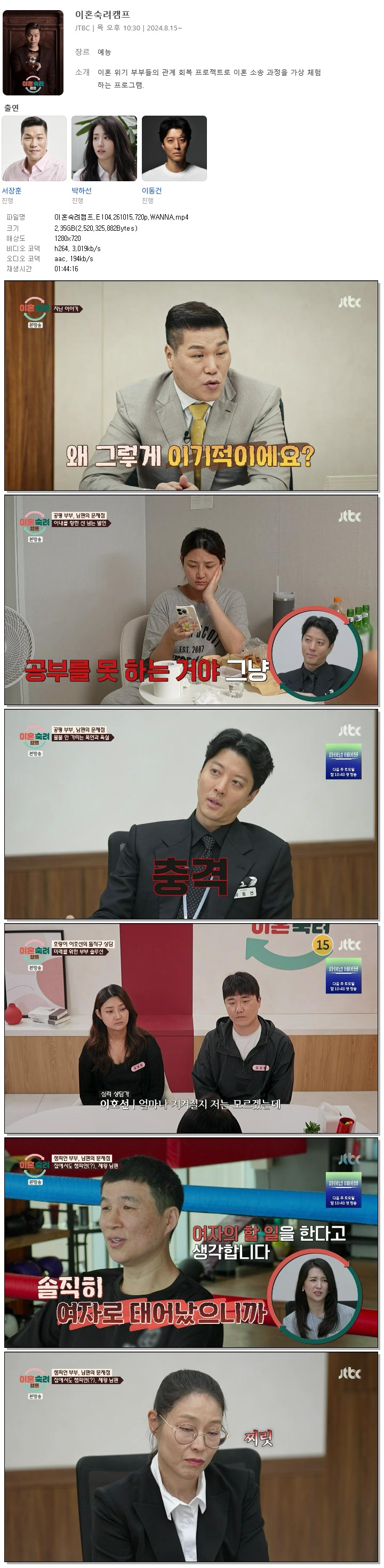 이혼숙려캠프.E104.261015.720p.WANNA