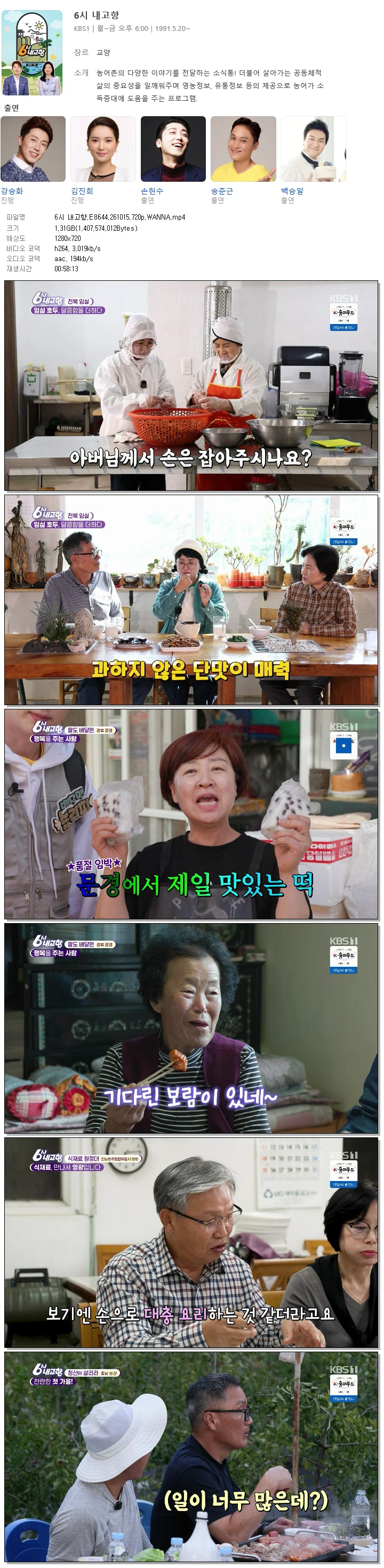 6시 내고향.E8644.261015.720p.WANNA