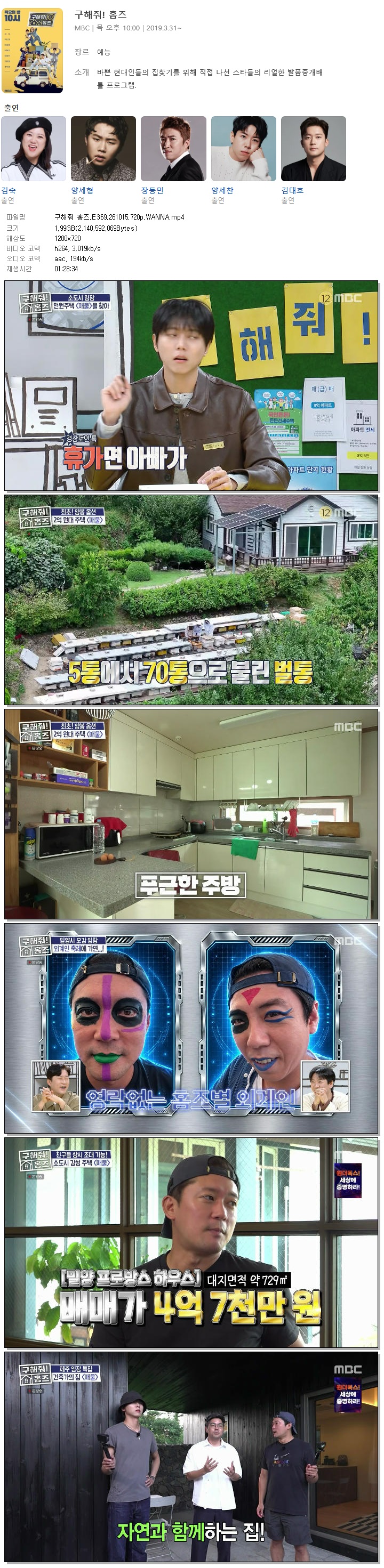 구해줘 홈즈.E369.261015.720p.WANNA