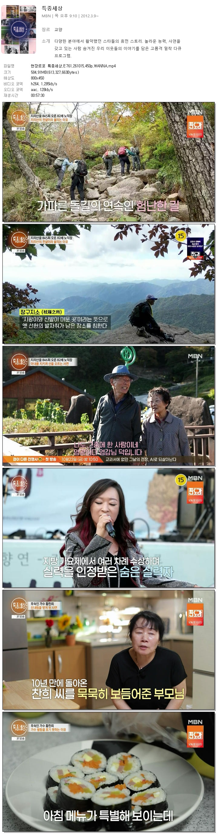 현장르포 특종세상.E761.261015.450p.WANNA