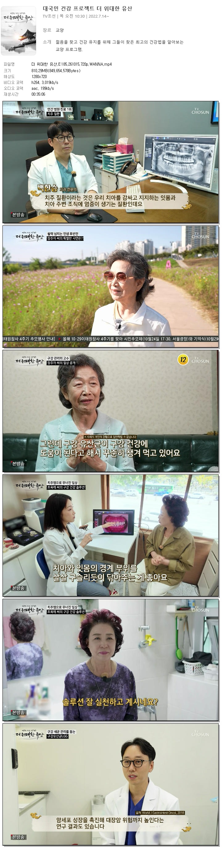 더 위대한 유산.E185.261015.720p.WANNA