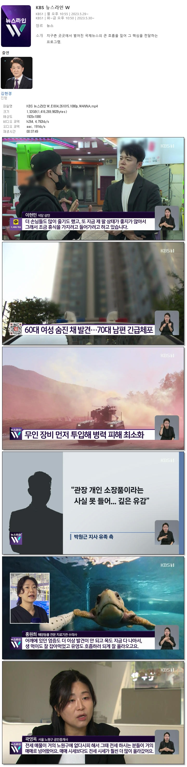 KBS 뉴스라인W.E804.261015.1080p.WANNA