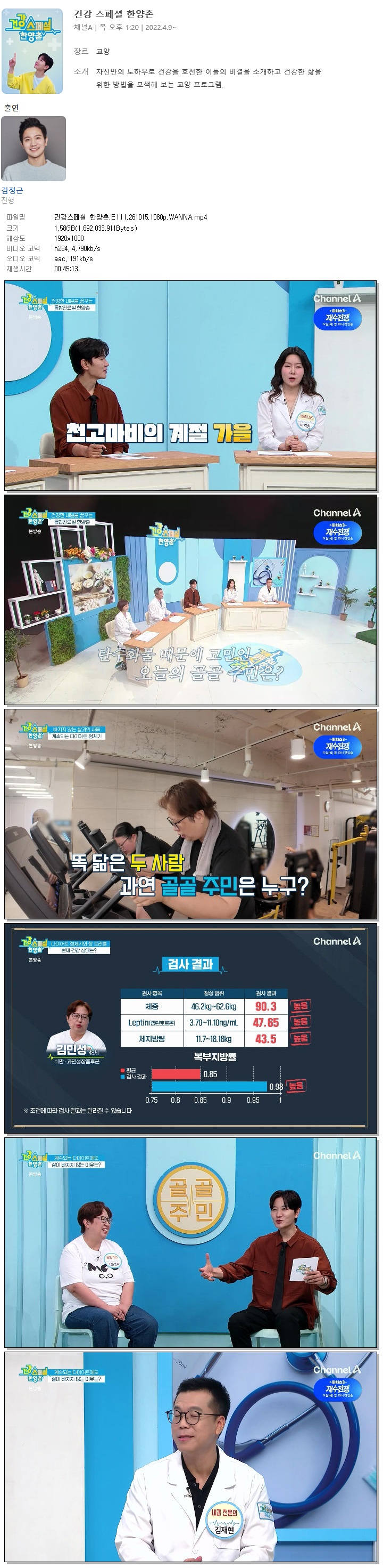 건강스페셜 한양촌.E111.261015.1080p.WANNA