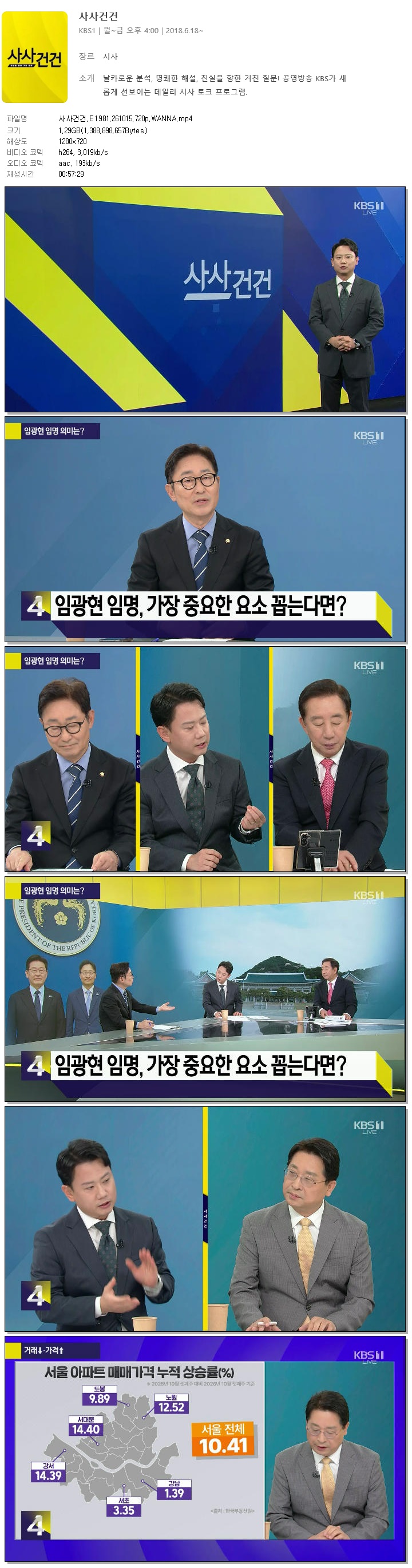 사사건건.E1981.261015.720p.WANNA