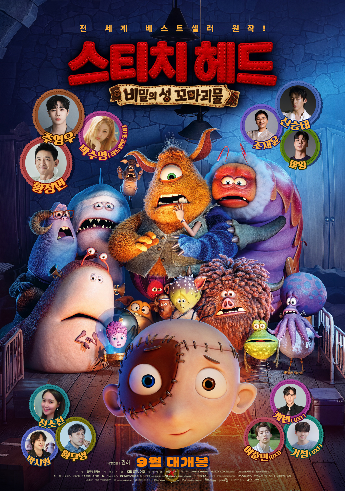 [고화질] [스티치 헤드 비밀의 성 꼬마괴물] 조금은 특별하고 꽤 ..