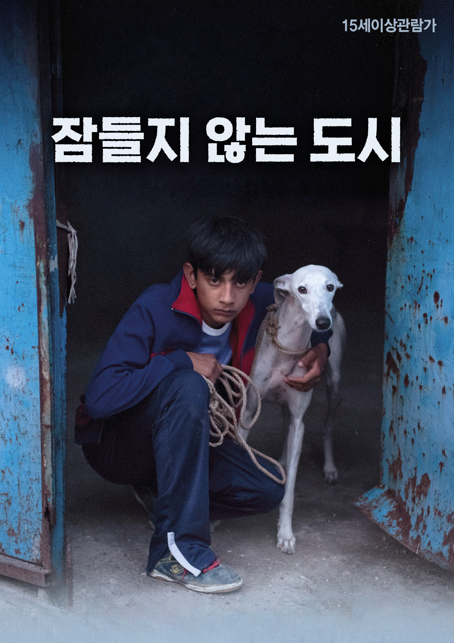 [고화질] [잠들지 않는 도시] 허물어지는 마을, 흔들리는 가족의 ..