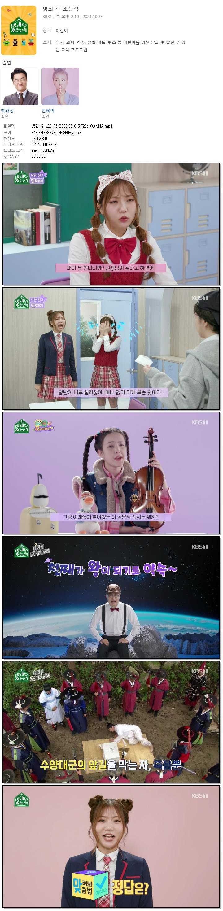 방과 후 초능력.E223.261015.720p.WANNA