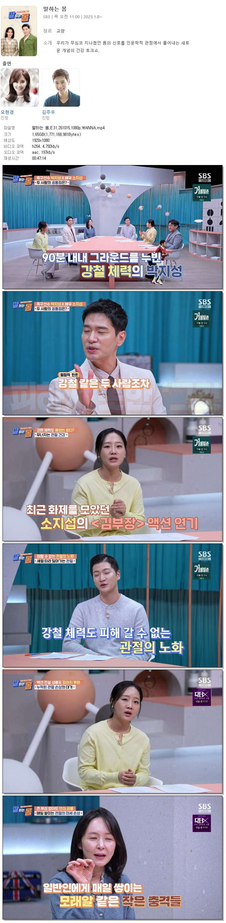 말하는 몸.E31.261015.1080p.WANNA