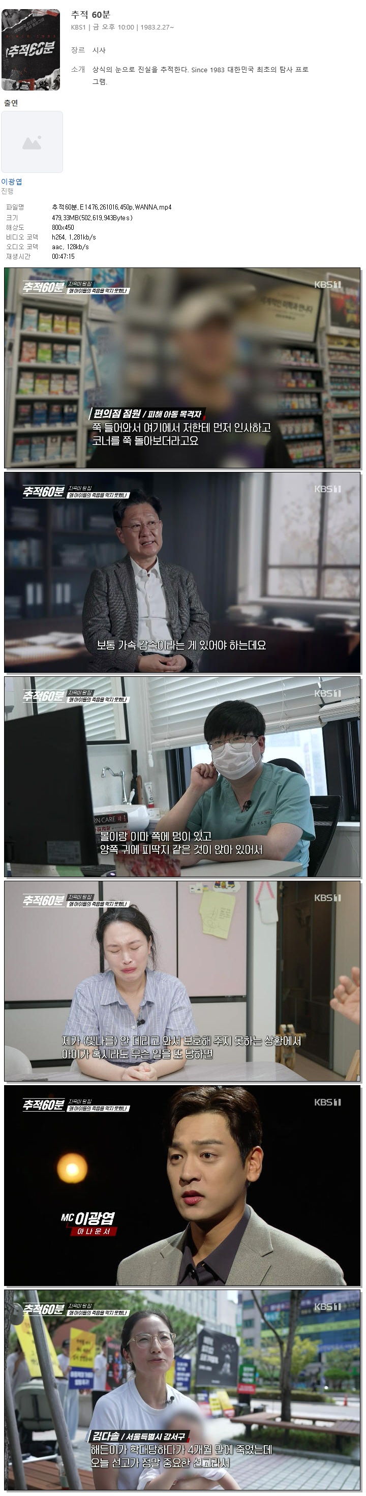 추적60분.E1476.261016.450p.WANNA
