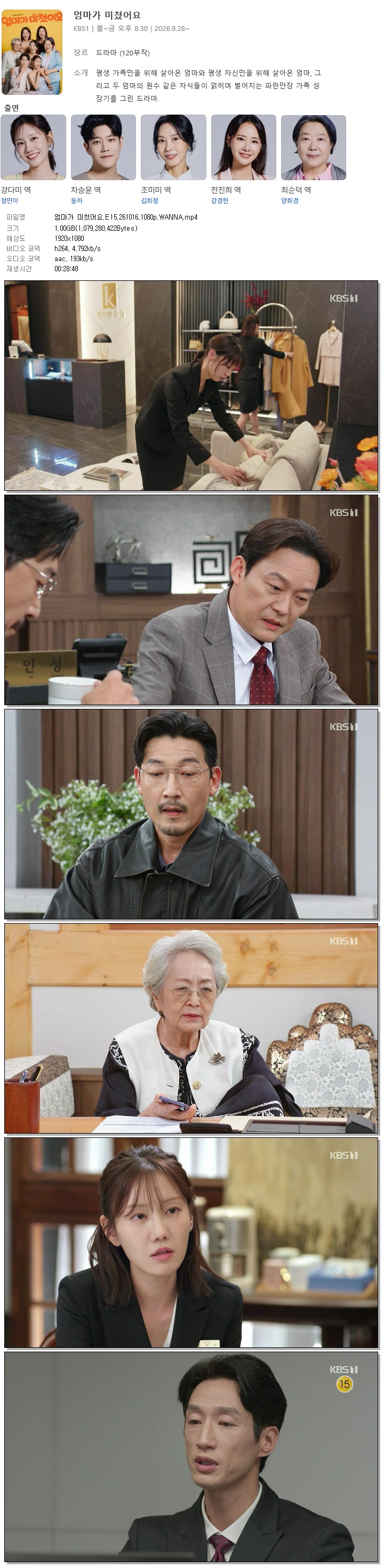 엄마가 미쳤어요.E15.261016.1080p.WANNA
