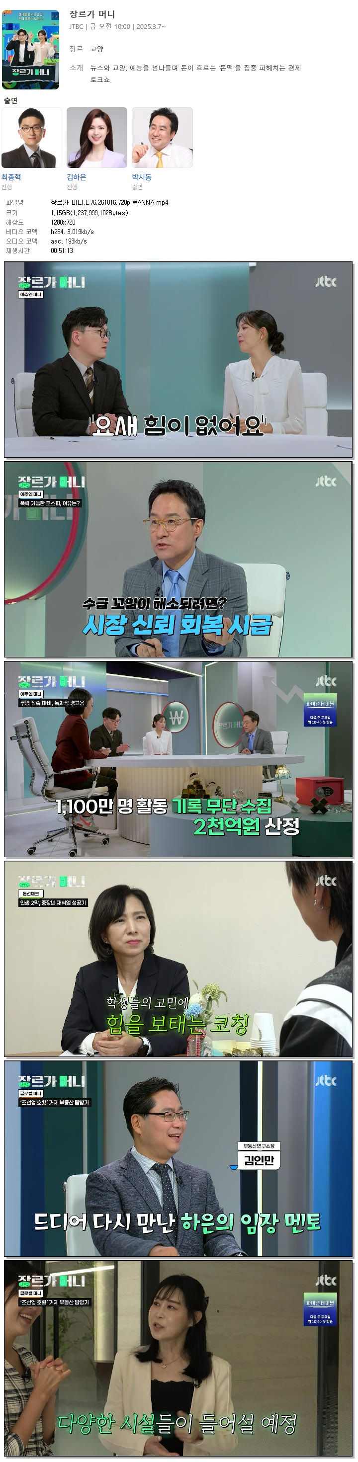 장르가 머니.E76.261016.720p.WANNA