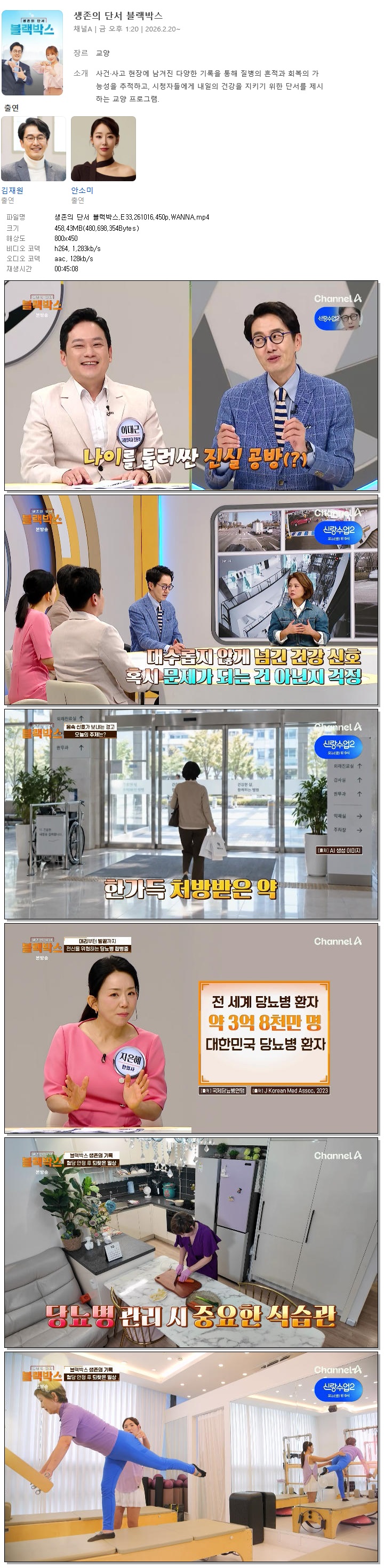 생존의 단서 블랙박스.E33.261016.450p.WANNA