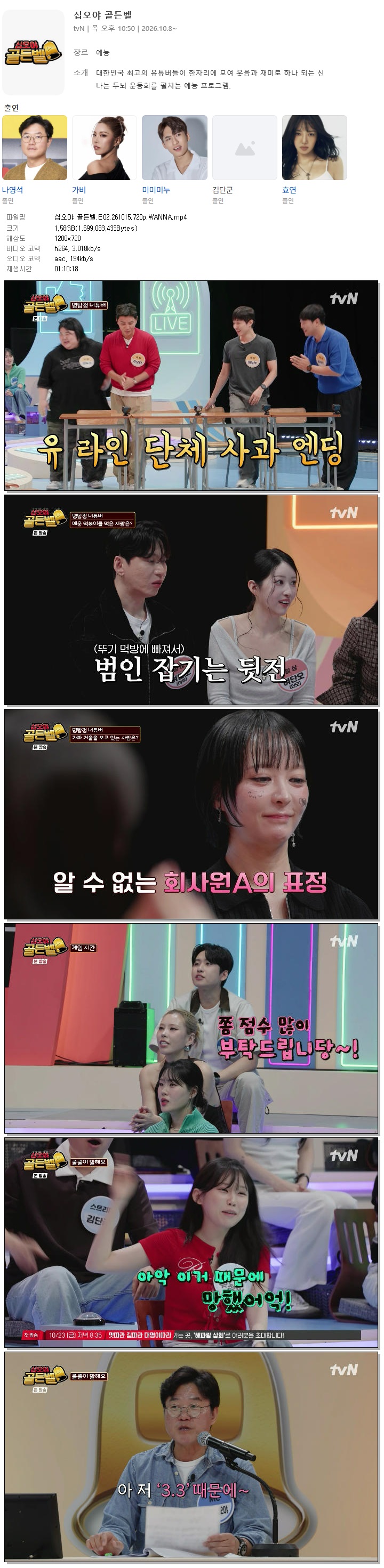 십오야 골든벨.E02.261015.720p.WANNA