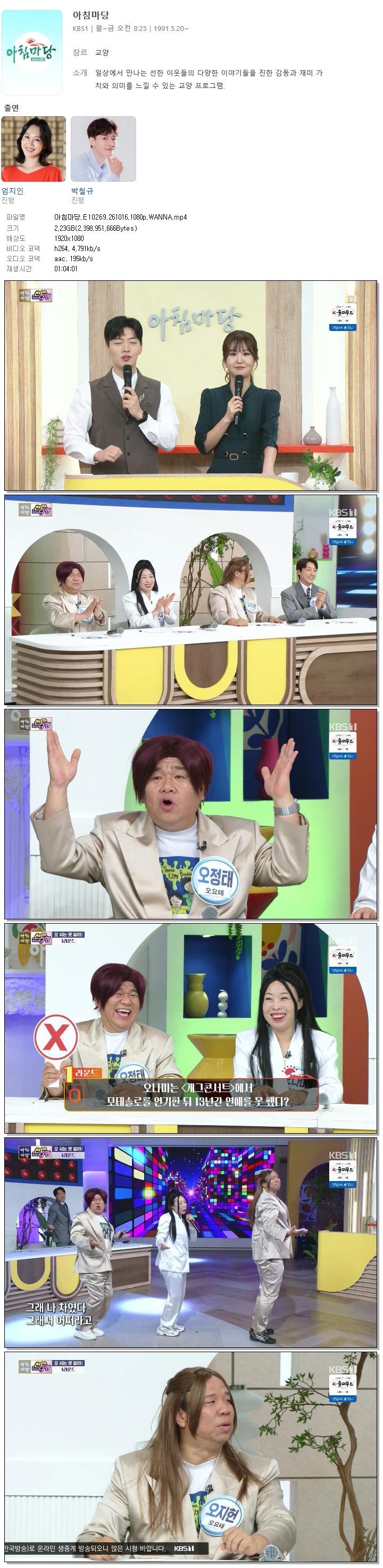 아침마당.E10269.261016.1080p.WANNA