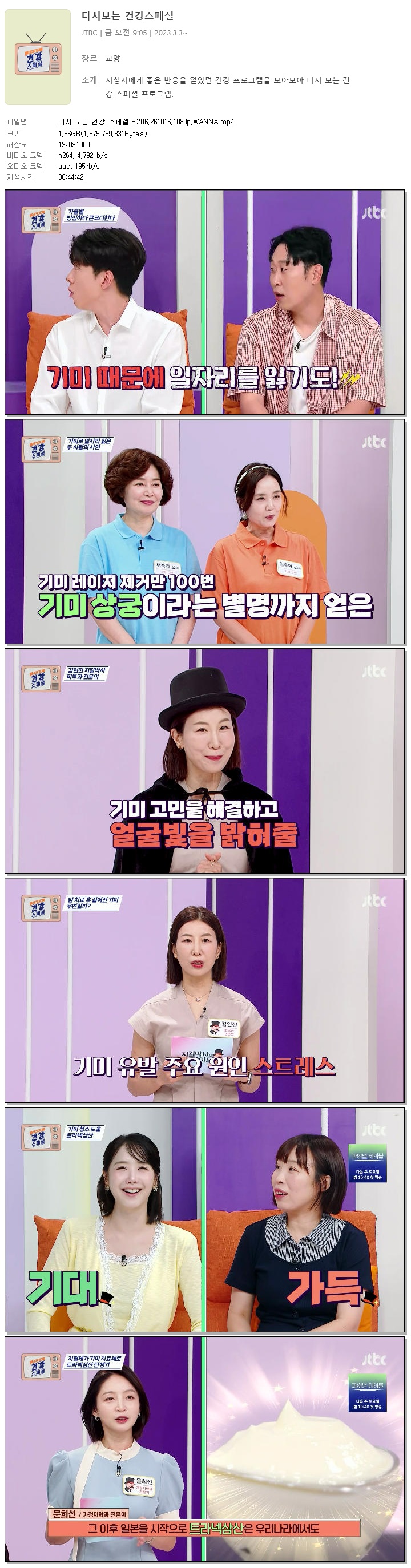 다시 보는 건강 스페셜.E206.261016.1080p.WANNA