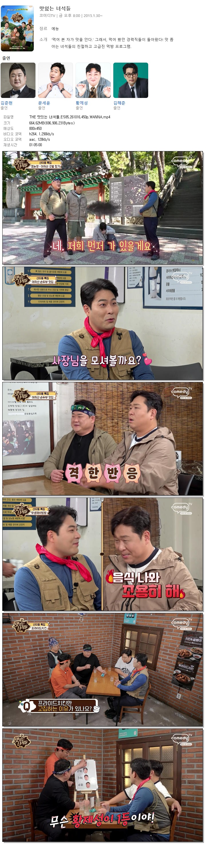THE 맛있는 녀석들.E585.261016.450p.WANNA