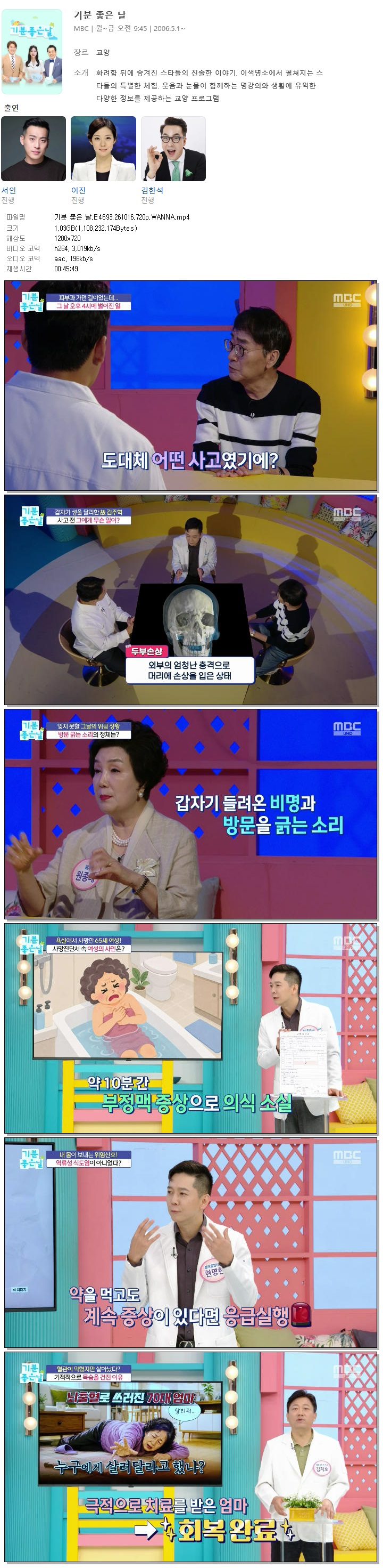 기분 좋은 날.E4693.261016.720p.WANNA