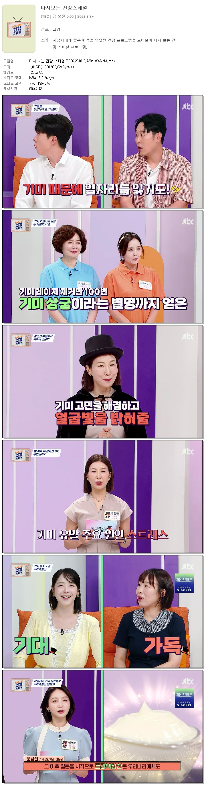 다시 보는 건강 스페셜.E206.261016.720p.WANNA