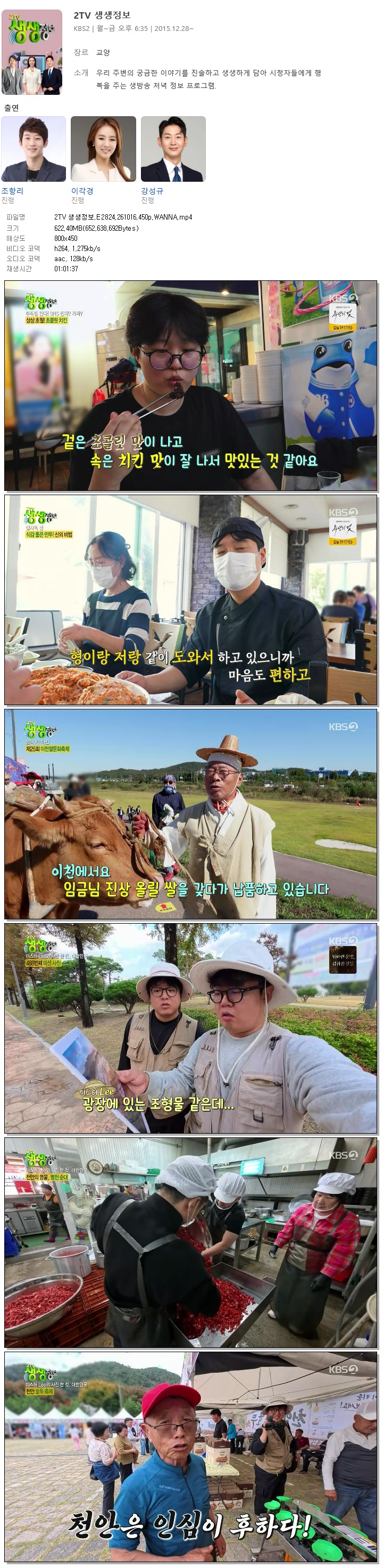 2TV 생생정보.E2824.261016.450p.WANNA