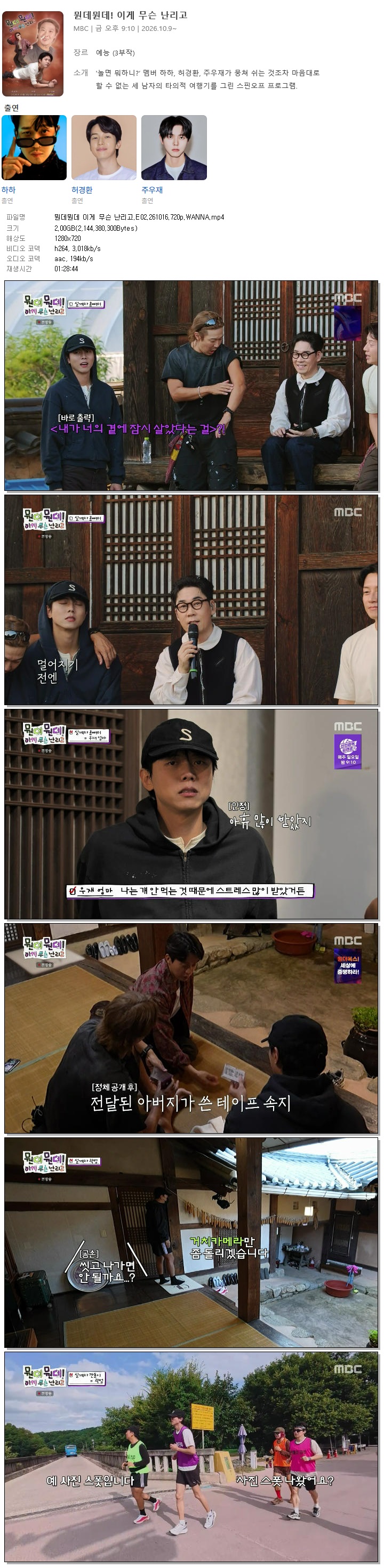 뭔데뭔데 이게 무슨 난리고.E02.261016.720p.WANNA