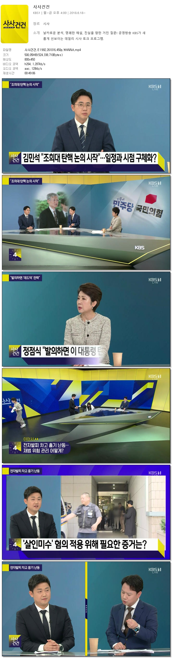 사사건건.E1982.261016.450p.WANNA