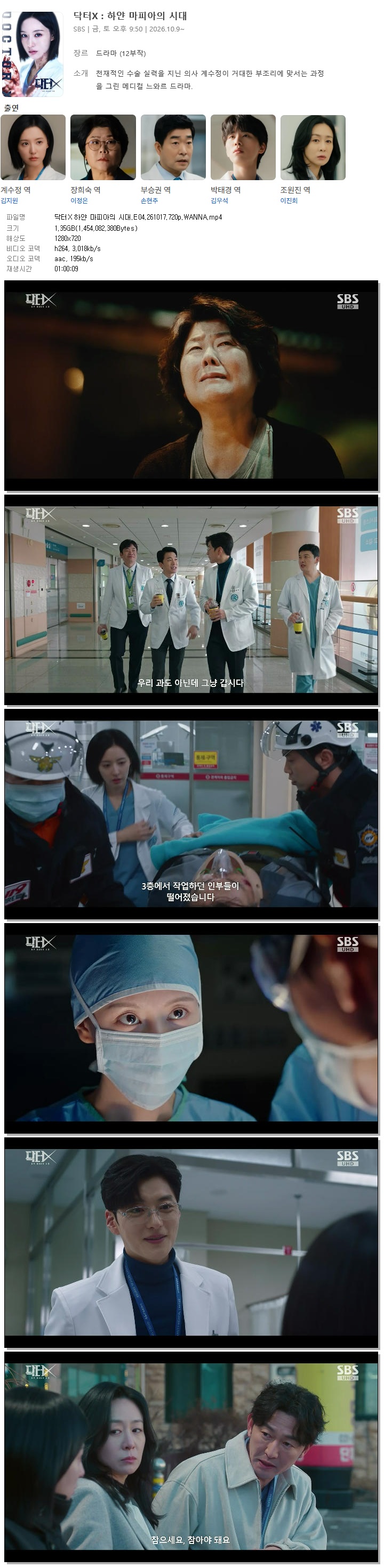닥터X 하얀 마피아의 시대.E04.261017.720p.WANNA