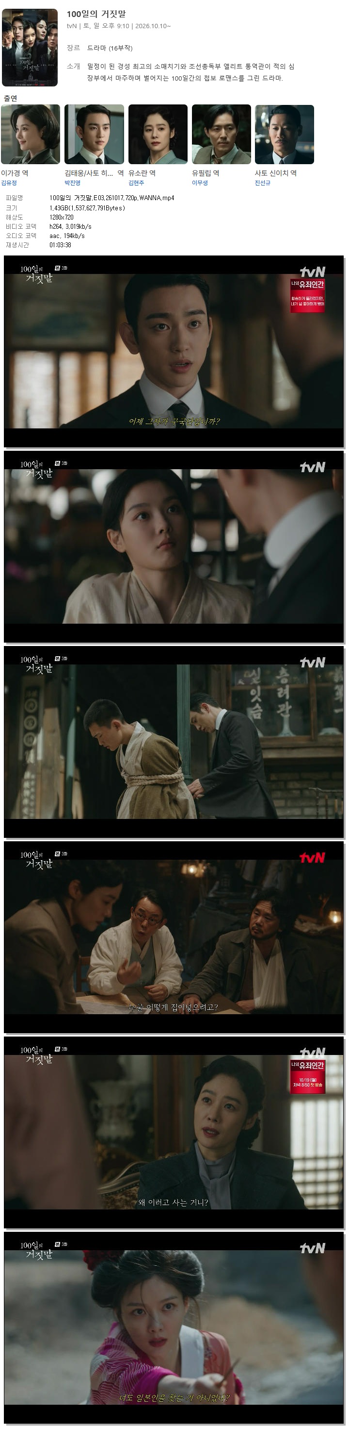 100일의 거짓말.E03.261017.720p.WANNA