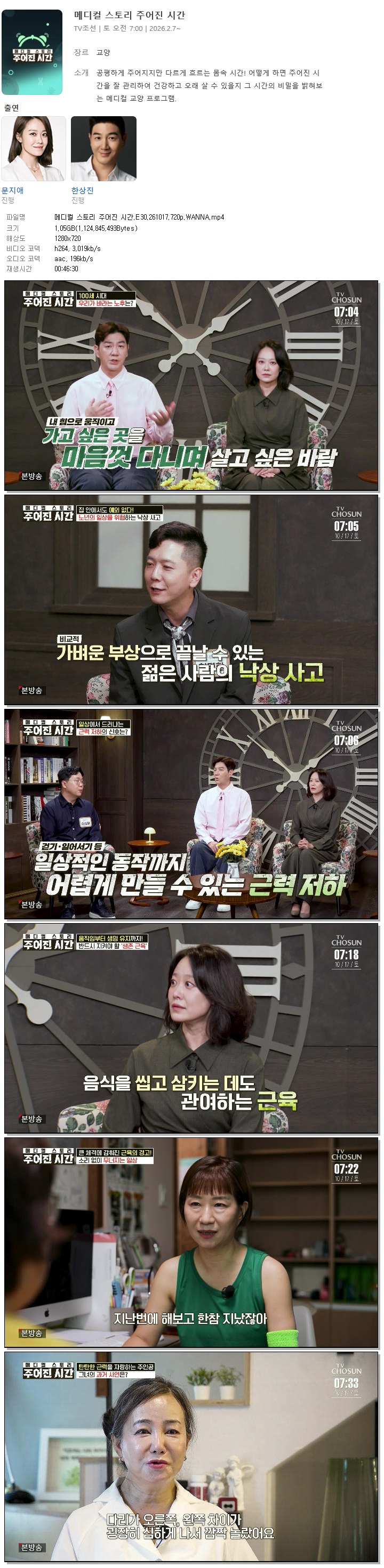 메디컬 스토리 주어진 시간.E30.261017.720p.WANNA