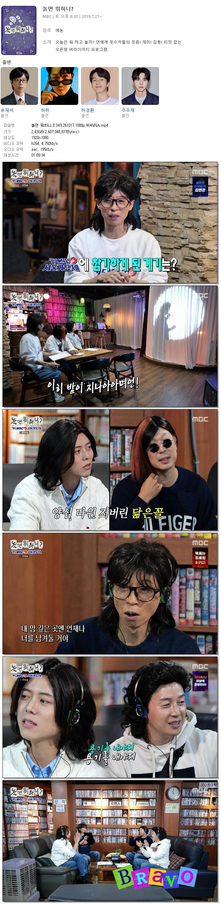 놀면 뭐하니.E349.261017.1080p.WANNA