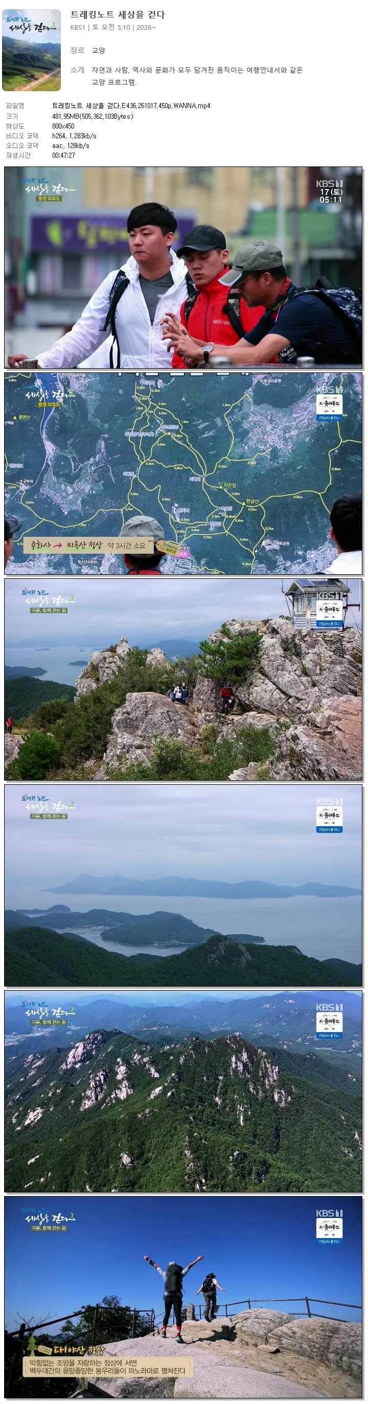 트레킹노트 세상을 걷다.E436.261017.450p.WANNA
