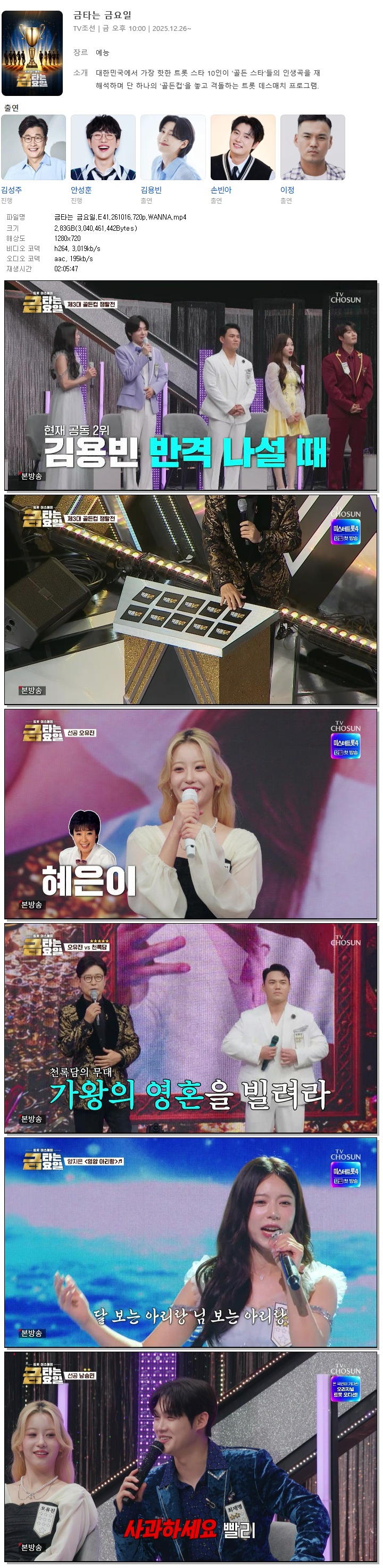 금타는 금요일.E41.261016.720p.WANNA