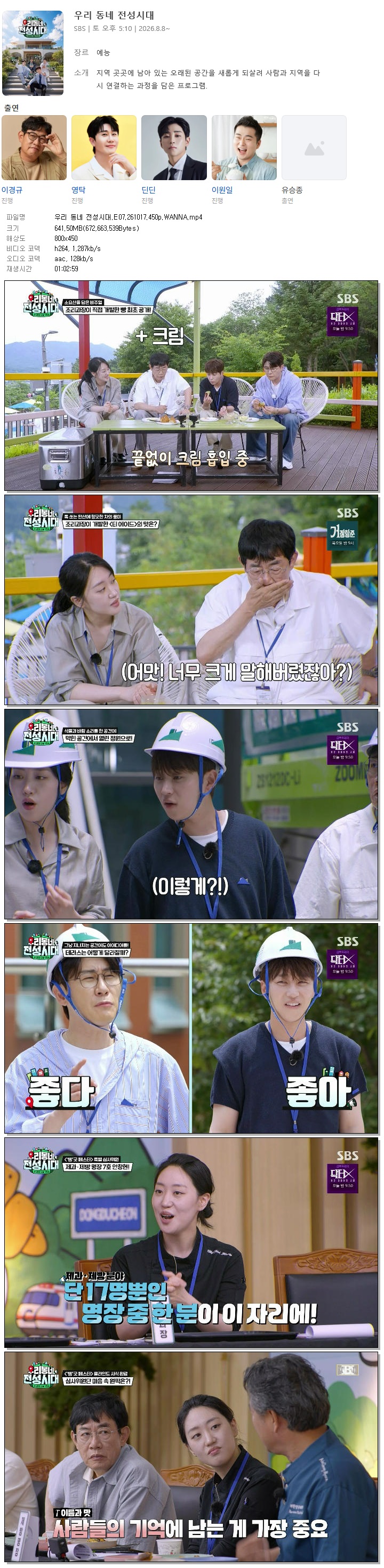우리 동네 전성시대.E07.261017.450p.WANNA