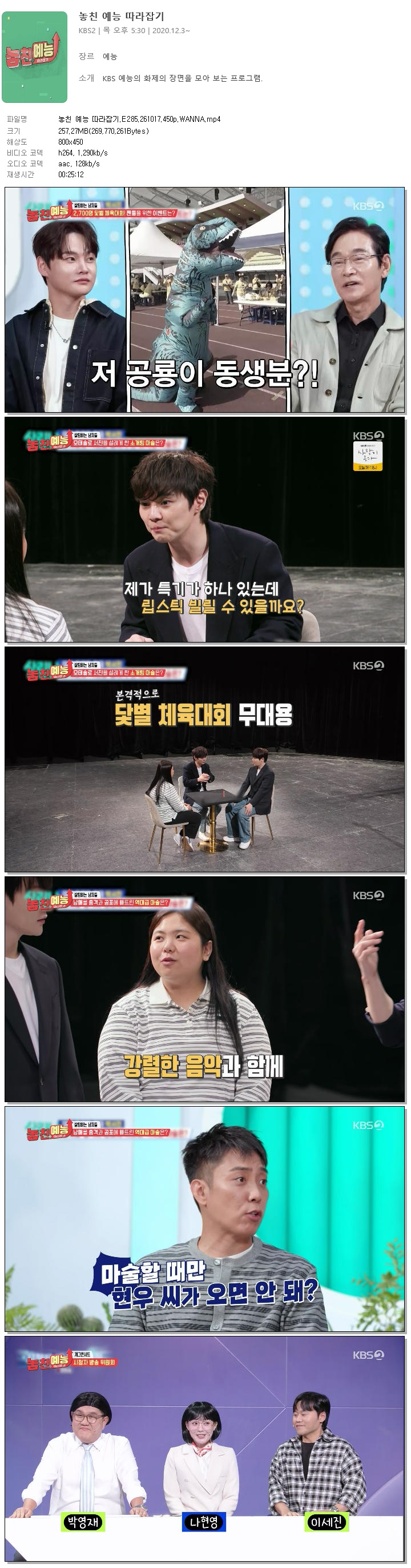 놓친 예능 따라잡기.E285.261017.450p.WANNA