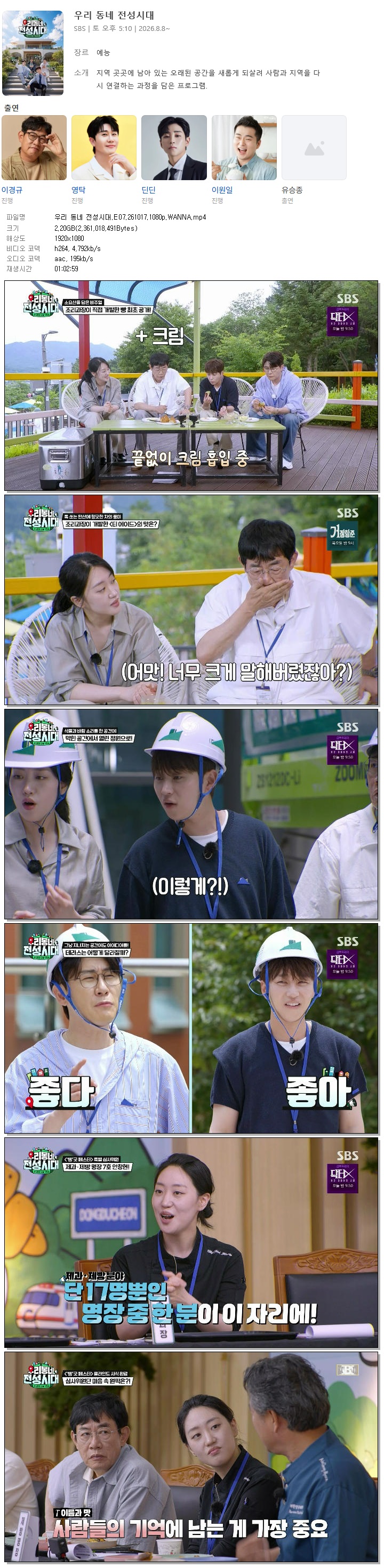 우리 동네 전성시대.E07.261017.1080p.WANNA