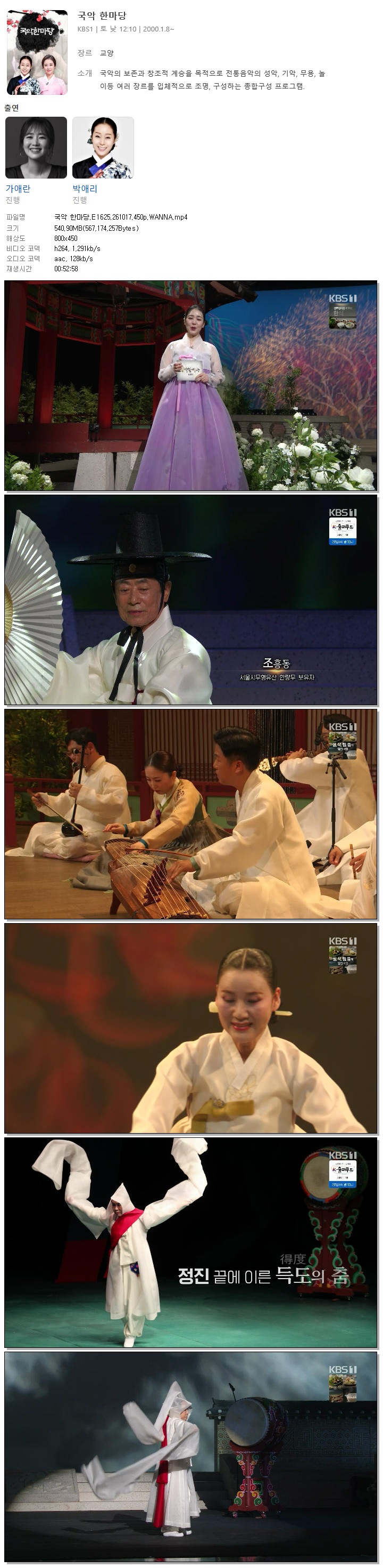 국악 한마당.E1625.261017.450p.WANNA