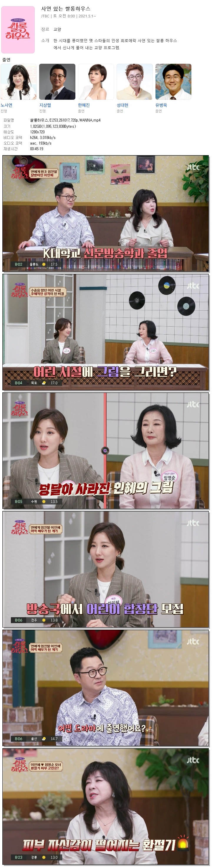 쌀롱하우스.E253.261017.720p.WANNA