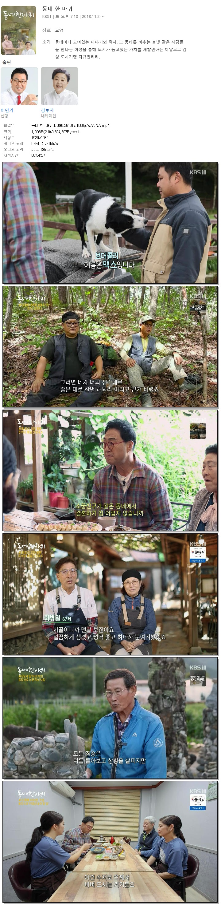 동네 한 바퀴.E390.261017.1080p.WANNA