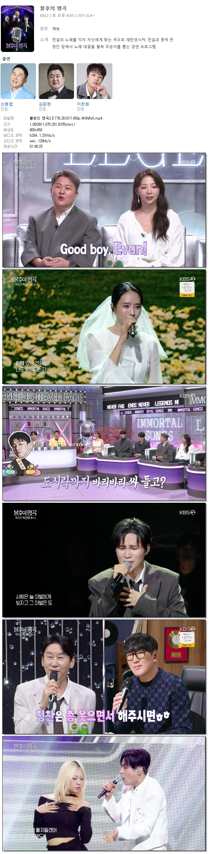 불후의 명곡2.E776.261017.450p.WANNA