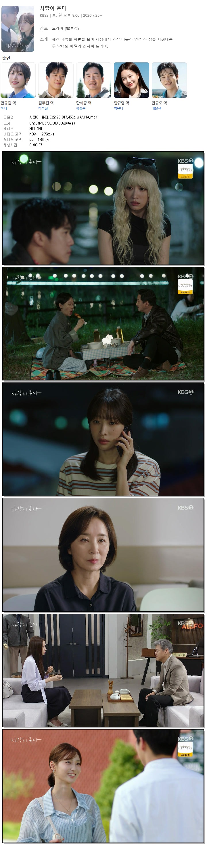 사랑이 온다.E22.261017.450p.WANNA