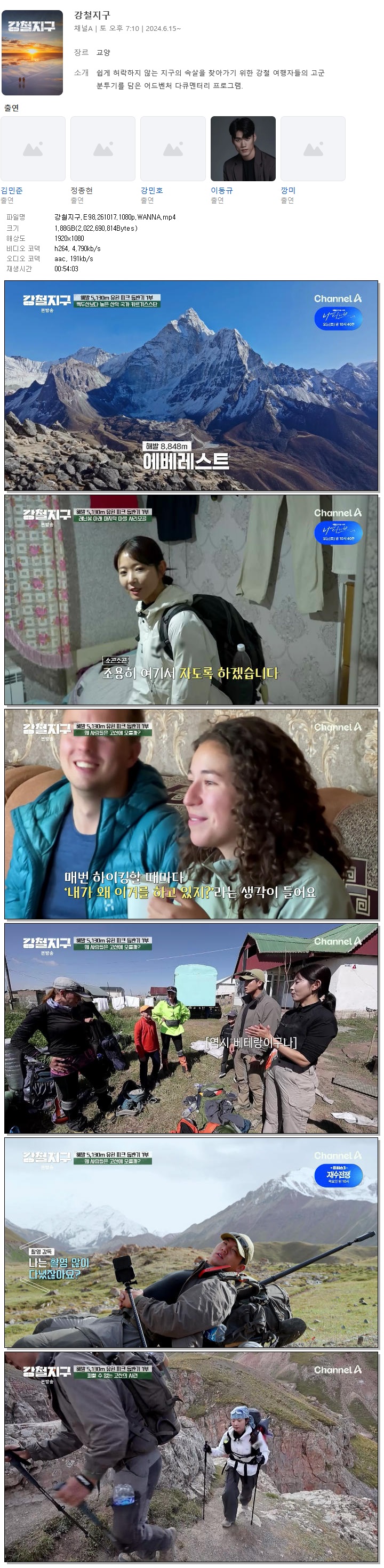 강철지구.E98.261017.1080p.WANNA